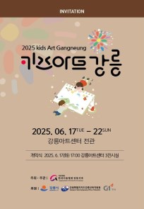 키즈아트강릉 25 전시